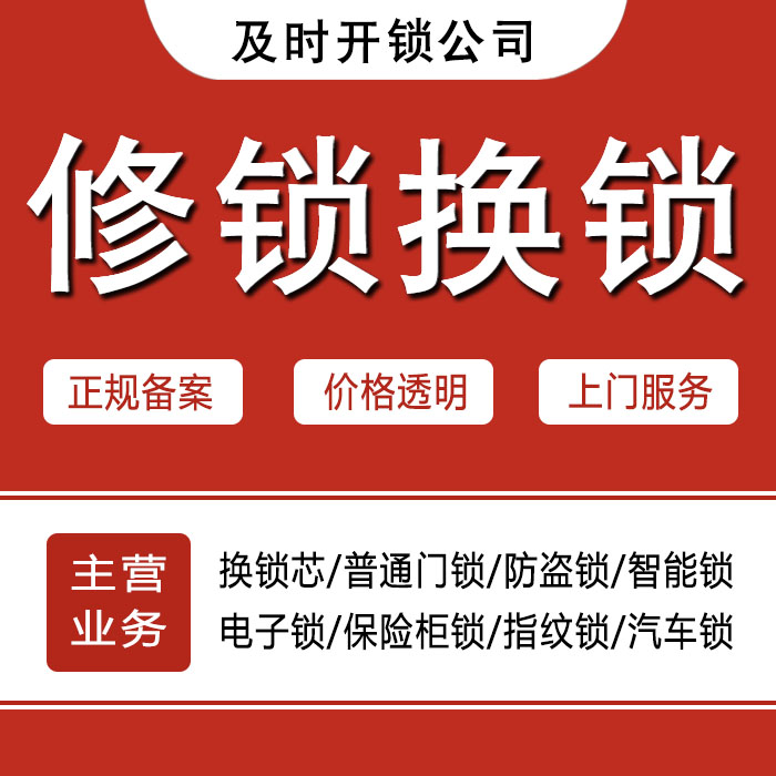 临沧临翔区24小时上门 [开锁换锁修锁] 防盗门·保险柜·汽车锁